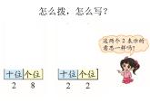 北师大标准版一年级数学下册 数豆子 课件之二