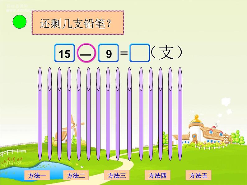 北师大标准版一年级数学下册 买铅笔 课件之二第6页