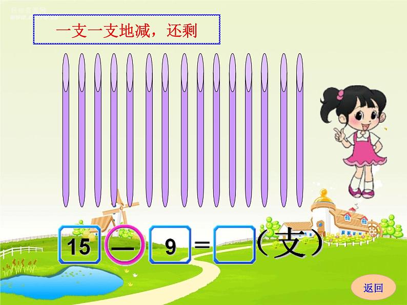 北师大标准版一年级数学下册 买铅笔 课件之二第7页