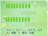 北师大标准版一年级数学下册 数一数 课件之一