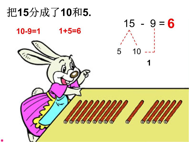 北师大标准版一年级数学下册 买铅笔 课件之一第7页