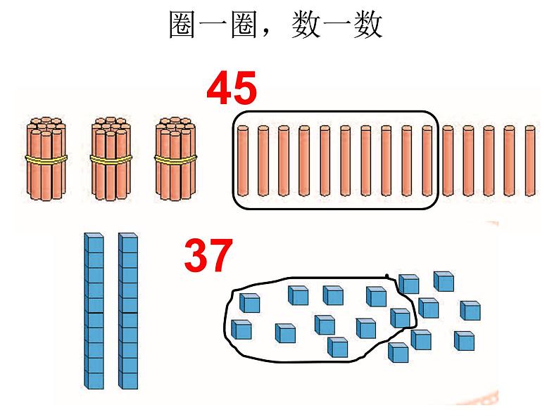 北师大标准版一年级数学下册 数一数 课件第4页