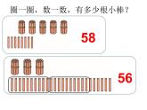 北师大标准版一年级数学下册 数一数 课件