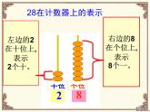 北师大标准版一年级数学下册 数豆子 课件之一