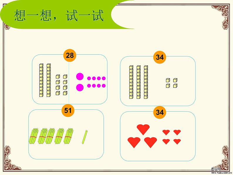 北师大标准版一年级数学下册 数豆子 课件之一第7页