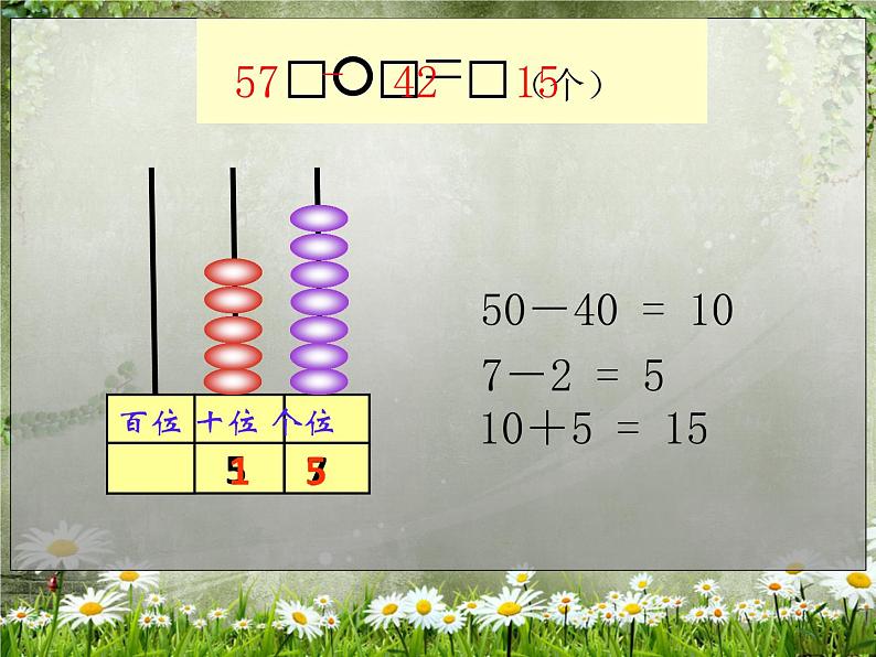 北师大标准版一年级数学下册 收玉米 课件之一05