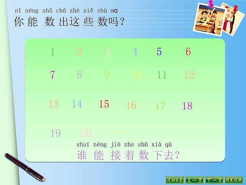 北师大标准版一年级数学下册 数花生 课件之三03