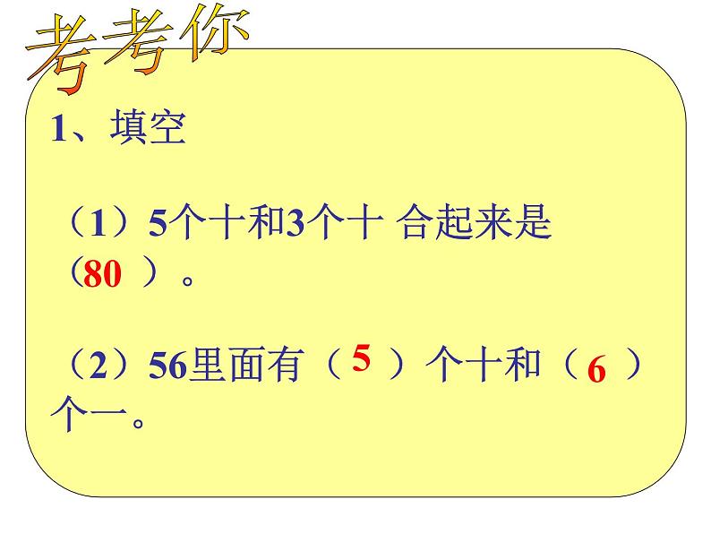 北师大标准版一年级数学下册 青蛙吃虫子 课件之二03