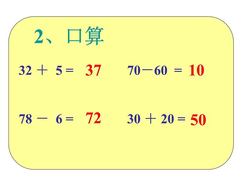 北师大标准版一年级数学下册 青蛙吃虫子 课件之二04