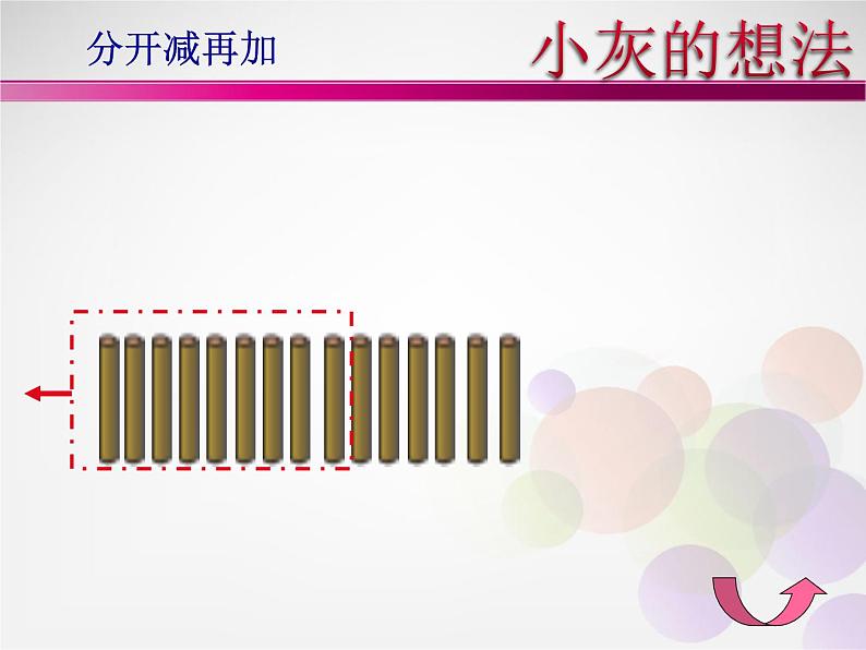 北师大标准版一年级数学下册 买铅笔 课件之三第5页