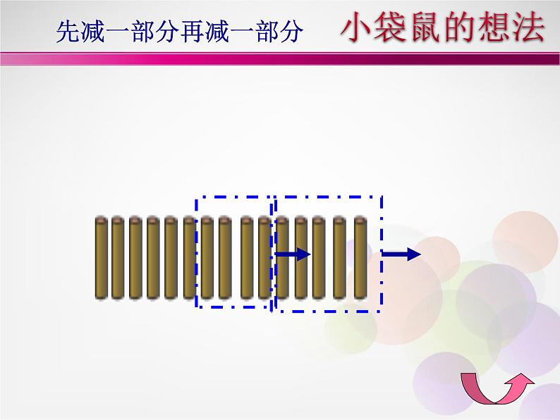 北师大标准版一年级数学下册 买铅笔 课件之三第7页