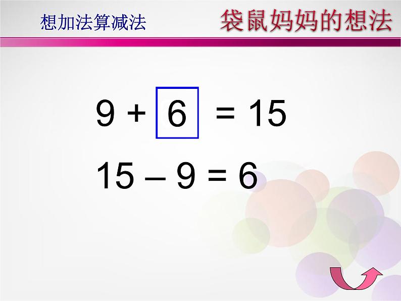 北师大标准版一年级数学下册 买铅笔 课件之三第8页