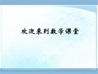 北师大版收玉米说课课件ppt