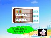 北师大标准版一年级数学下册 图书馆 课件之一