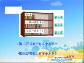 北师大标准版一年级数学下册 图书馆 课件之一