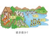 北师大标准版一年级数学下册 小小养殖场 课件之八