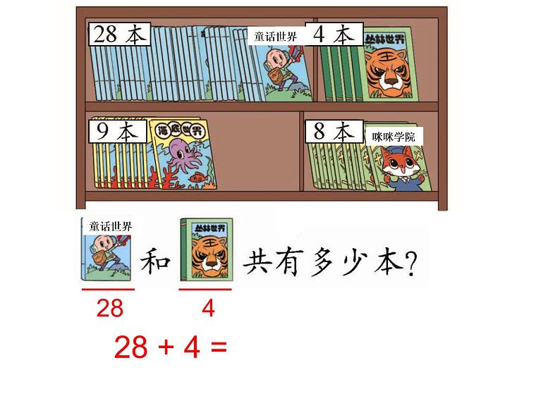 北师大标准版一年级数学下册 图书馆 课件之二第5页