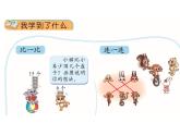 北师大标准版一年级数学下册 整理与复习 课件