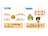 北师大标准版一年级数学下册 整理与复习 课件