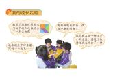 北师大标准版一年级数学下册 整理与复习 课件
