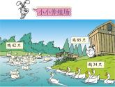 北师大标准版一年级数学下册 小小养殖场 课件之五