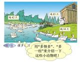 北师大标准版一年级数学下册 小小养殖场 课件之五