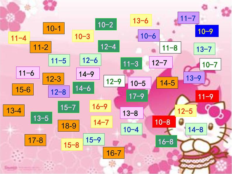 北师大标准版一年级数学下册 做个减法表 课件之二第6页