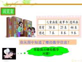 北师大标准版一年级数学下册 阅览室 课件