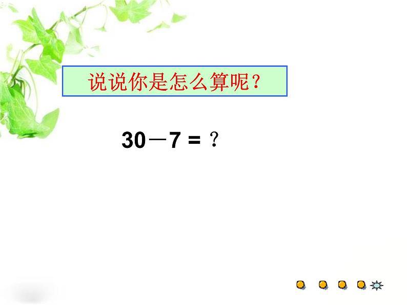 北师大标准版一年级数学下册 阅览室 课件06