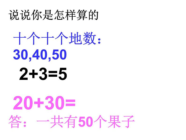 北师大标准版一年级数学下册 小兔请客 课件之一第5页