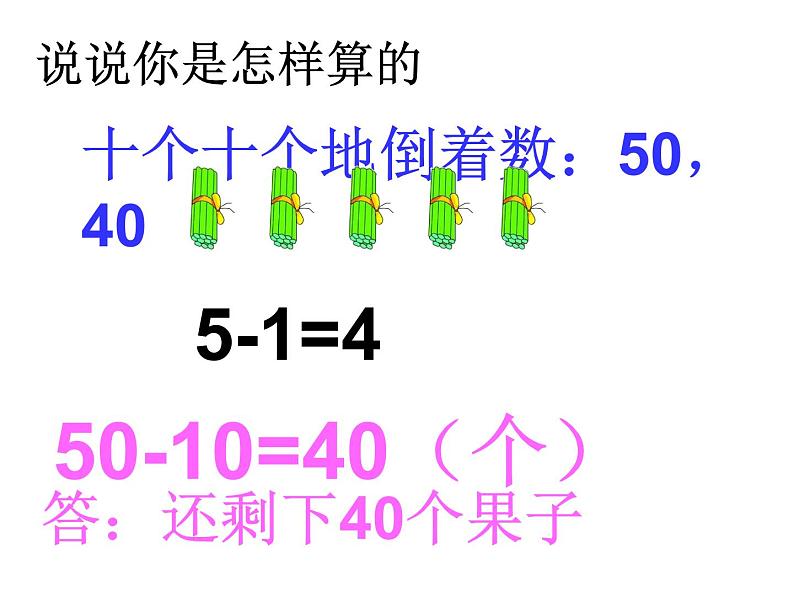 北师大标准版一年级数学下册 小兔请客 课件之一第7页