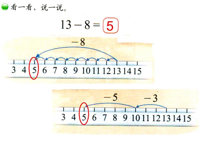 北师大标准版一年级数学下册 捉迷藏 课件之一06