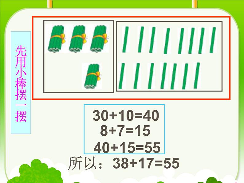 北师大标准版一年级数学下册 摘苹果 课件之一第8页