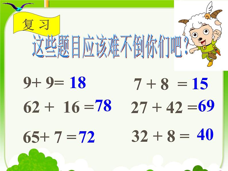 北师大标准版一年级数学下册 摘苹果 课件之二第3页