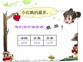 北师大标准版一年级数学下册 跳绳 课件