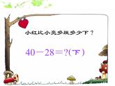 北师大标准版一年级数学下册 跳绳 课件