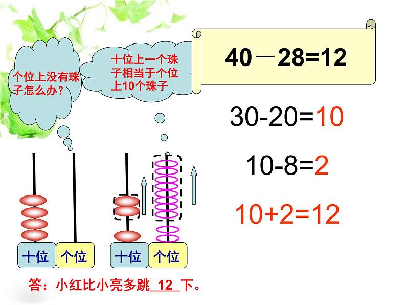 北师大标准版一年级数学下册 跳绳 课件06