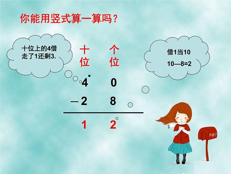 北师大标准版一年级数学下册 跳绳 课件07