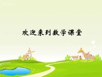 小学北师大版捉迷藏图片课件ppt