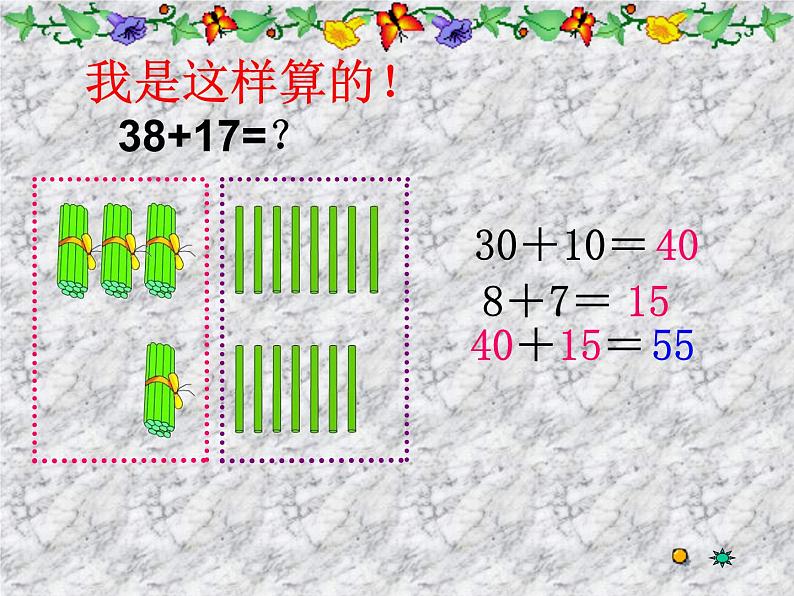 北师大标准版一年级数学下册 摘苹果 课件第7页