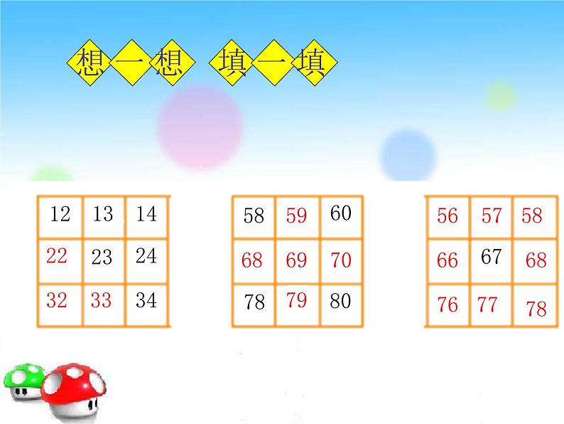 北师大标准版一年级数学下册 做个百数表 课件第6页