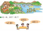 北师大标准版一年级数学下册 小小养殖场 课件之七