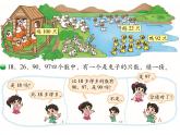 北师大标准版一年级数学下册 小小养殖场 课件之七