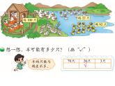 北师大标准版一年级数学下册 小小养殖场 课件之七