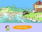 北师大标准版一年级数学下册 小小养殖场 课件之二