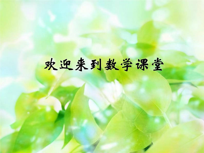 北师大标准版一年级数学下册 做个百数表 课件之三第1页