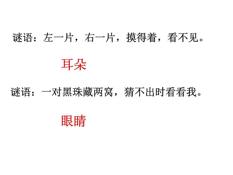 北师大标准版一年级数学下册 看一看一 课件之二第2页