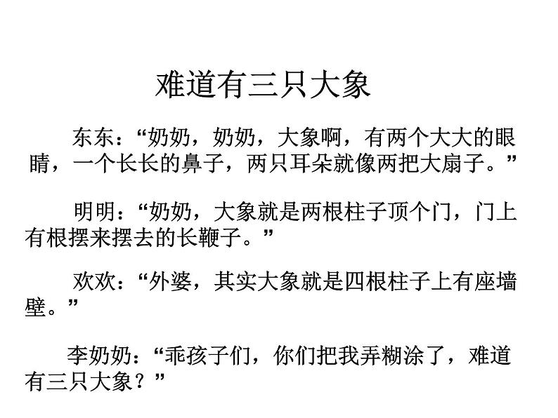 北师大标准版一年级数学下册 看一看一 课件之二第3页