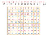 北师大标准版一年级数学下册 做个百数表 课件之一
