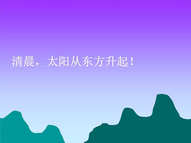 沪教版二年级数学下册 东南西北 PPT课件第4页